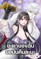 My Destiny, it's time to get it back - Fantasy, Romance, Manhwa
